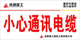 三角警示图标小心电缆