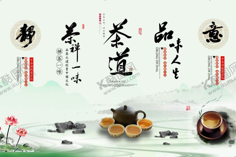编号：80586510120330329169【酷图网】源文件下载-茶文化海报