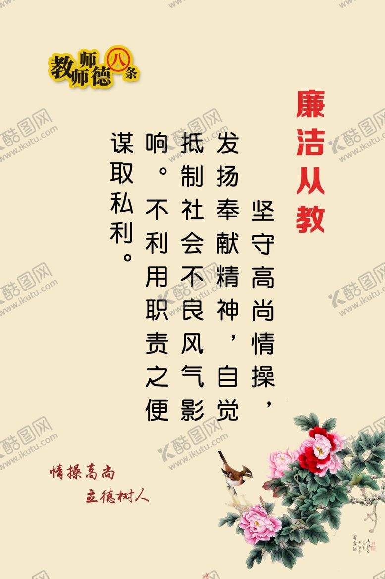 编号：67332510171631496272【酷图网】源文件下载-廉洁从政