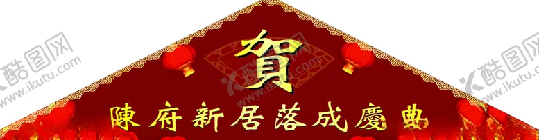 编号：66355005061225464290【酷图网】源文件下载-红色庆典图片