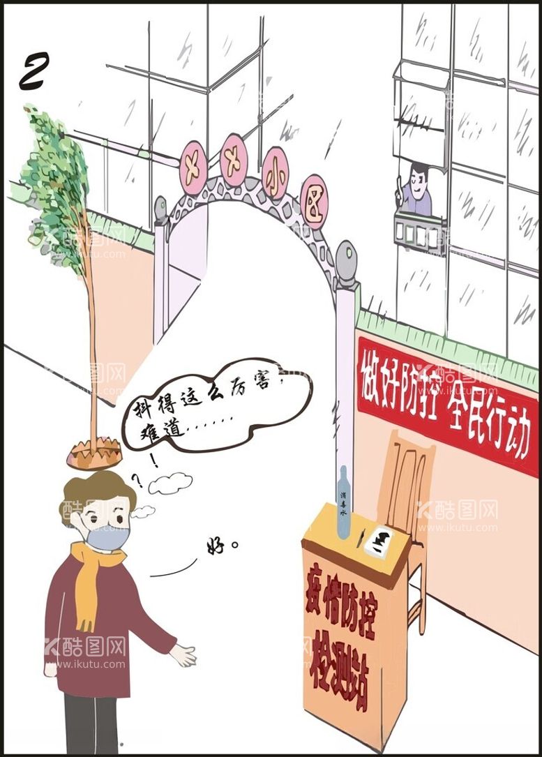 编号：12319212111031188829【酷图网】源文件下载-漫画