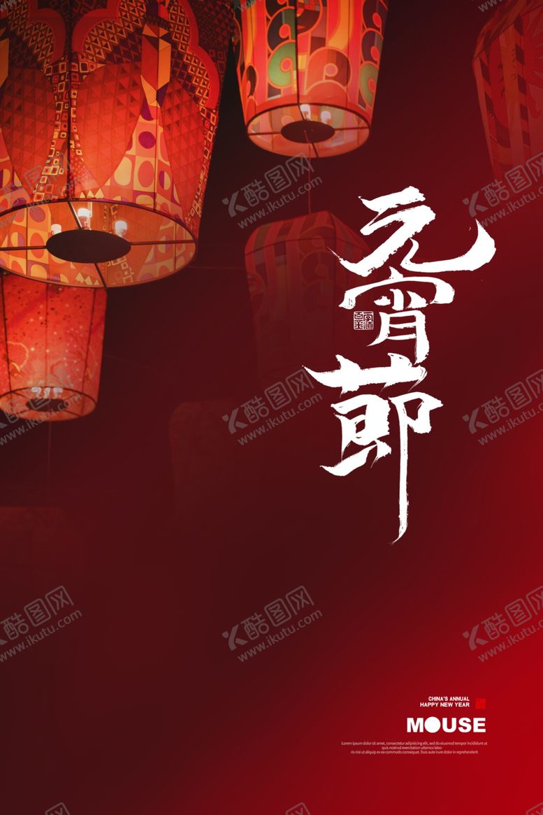 编号：68051206281915209700【酷图网】源文件下载-元宵节