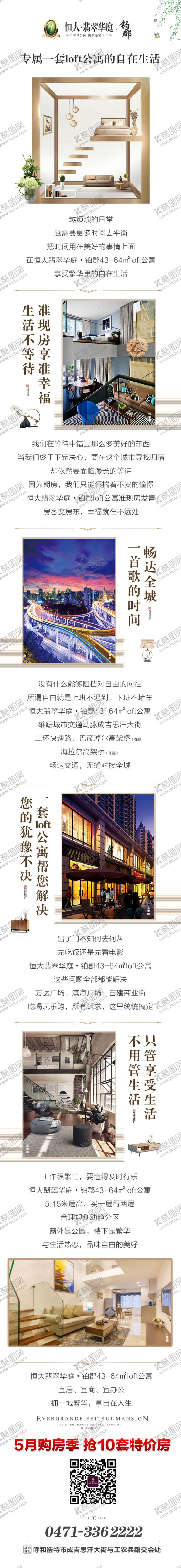 编号：92689306241055473272【酷图网】源文件下载-公寓长图