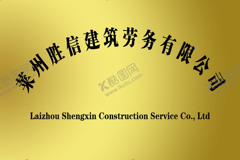 编号：92847109181626434792【酷图网】源文件下载-铜牌