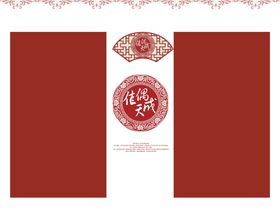 古装婚礼相册