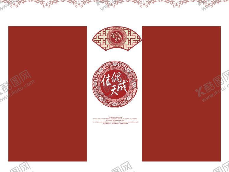 编号：67422509220410493446【酷图网】源文件下载-古装婚礼相册