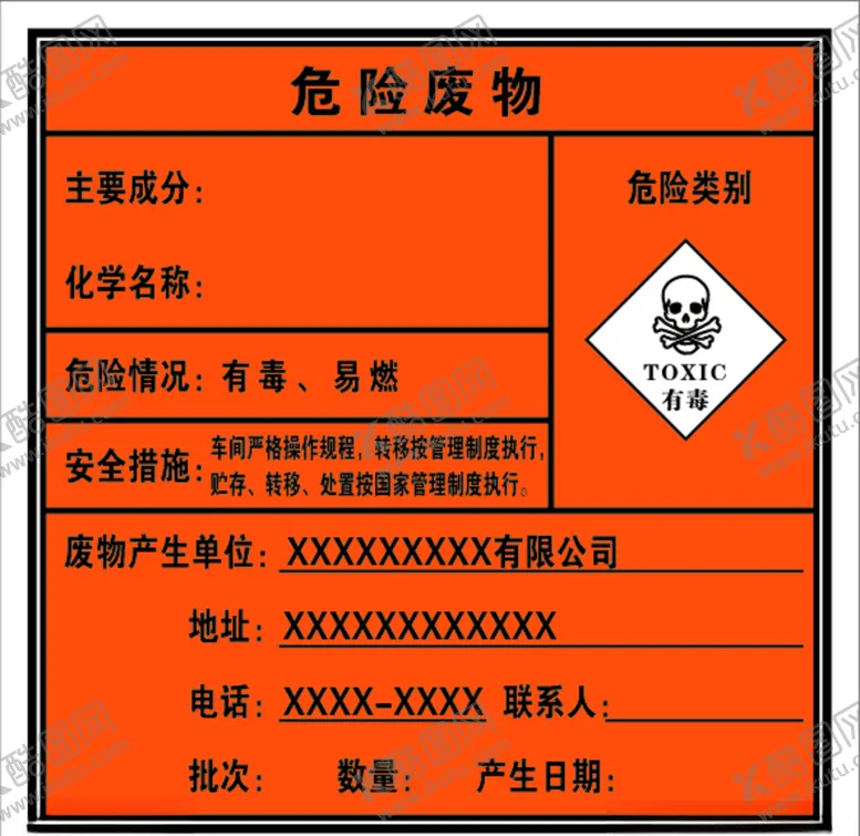 编号：61819704271120044979【酷图网】源文件下载-危险标识牌
