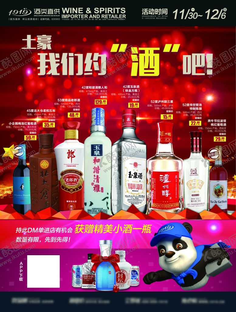 编号：83497305111940562403【酷图网】源文件下载-白酒宣传海报
