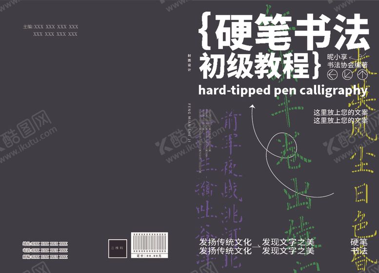 编号：10418206300717031631【酷图网】源文件下载-书法教材封面设计