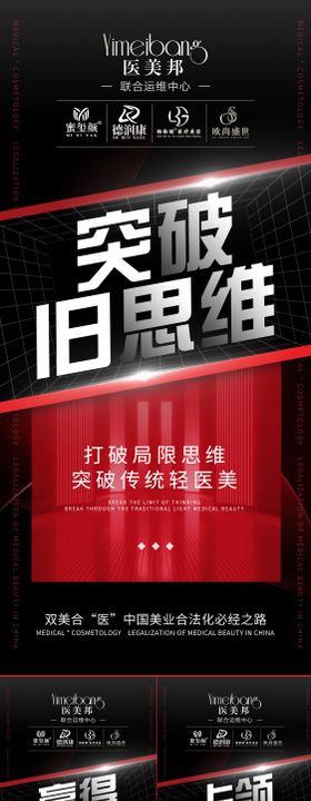 医美招商造势宣传流量创业