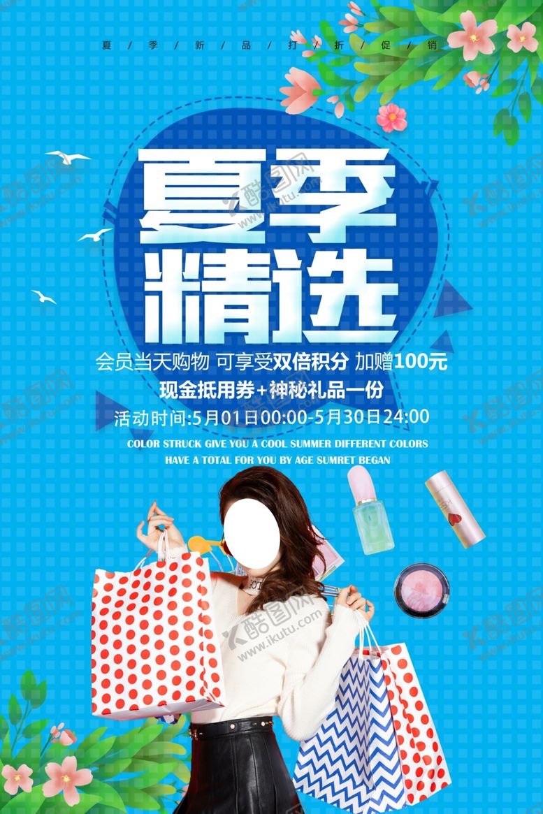 编号：84311507021916236722【酷图网】源文件下载-夏季精选