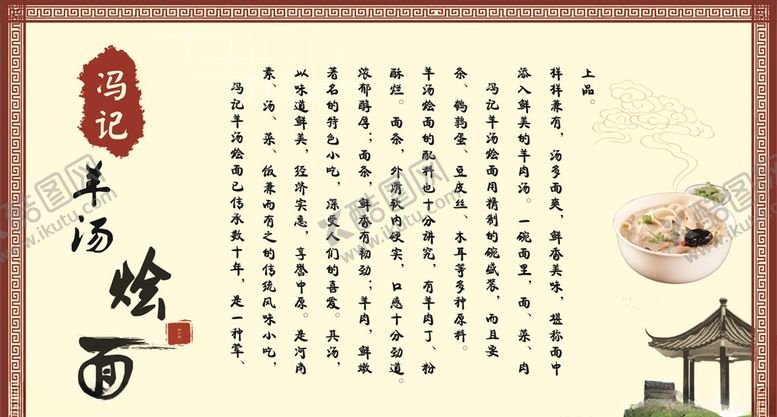 编号：81071406281134192620【酷图网】源文件下载-冯记羊汤烩面