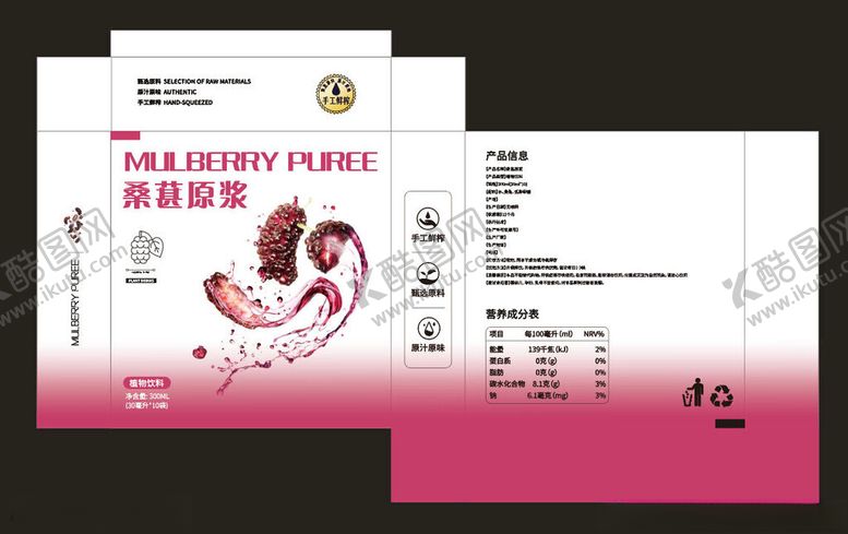 编号：46401812230055182055【酷图网】源文件下载-桑葚原浆包装盒展开设计