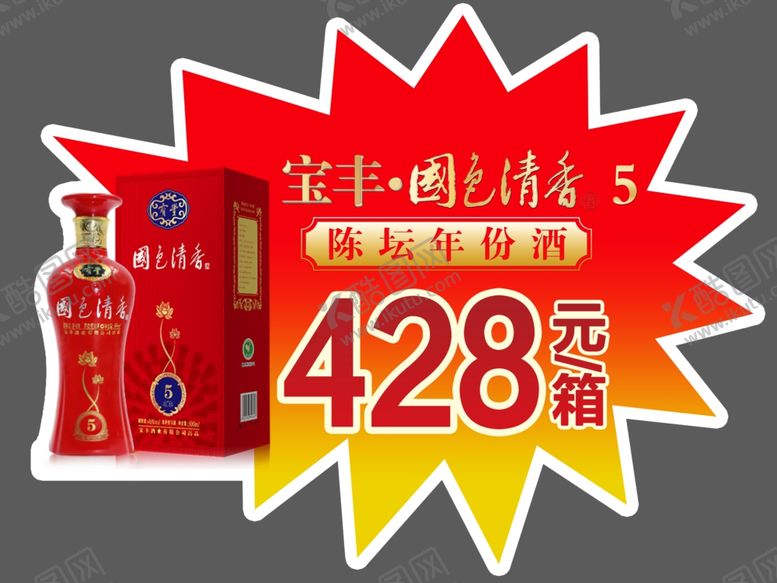 编号：72784605111911367094【酷图网】源文件下载-白酒价格签