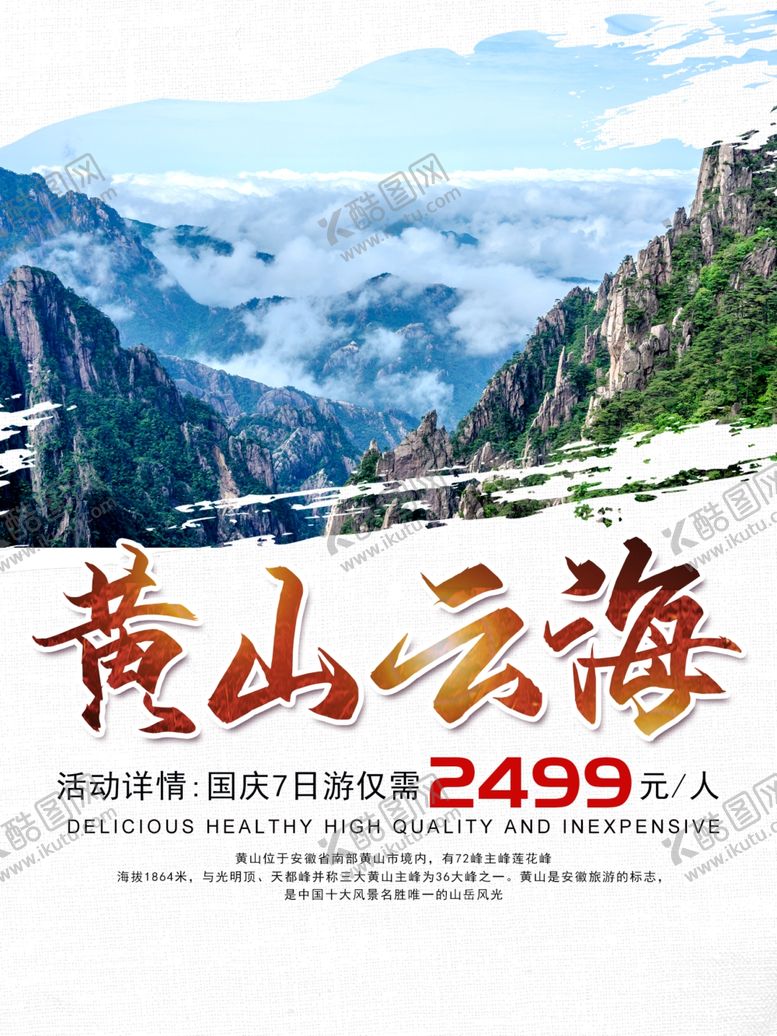 编号：31693905190743183080【酷图网】源文件下载-黄山