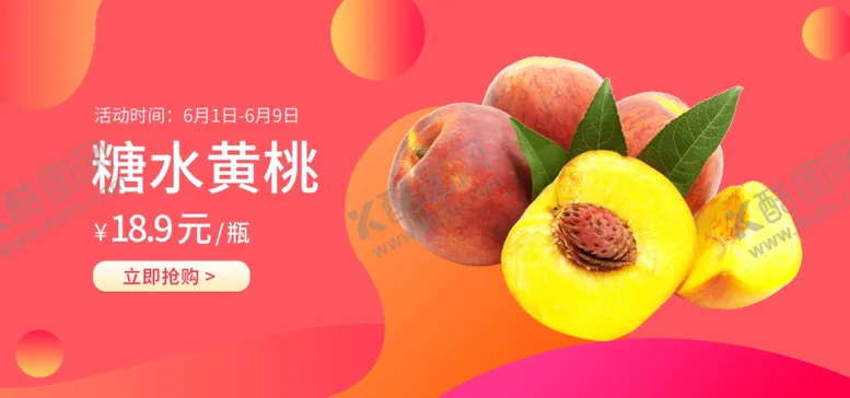 编号：83814606250852284924【酷图网】源文件下载-黄桃