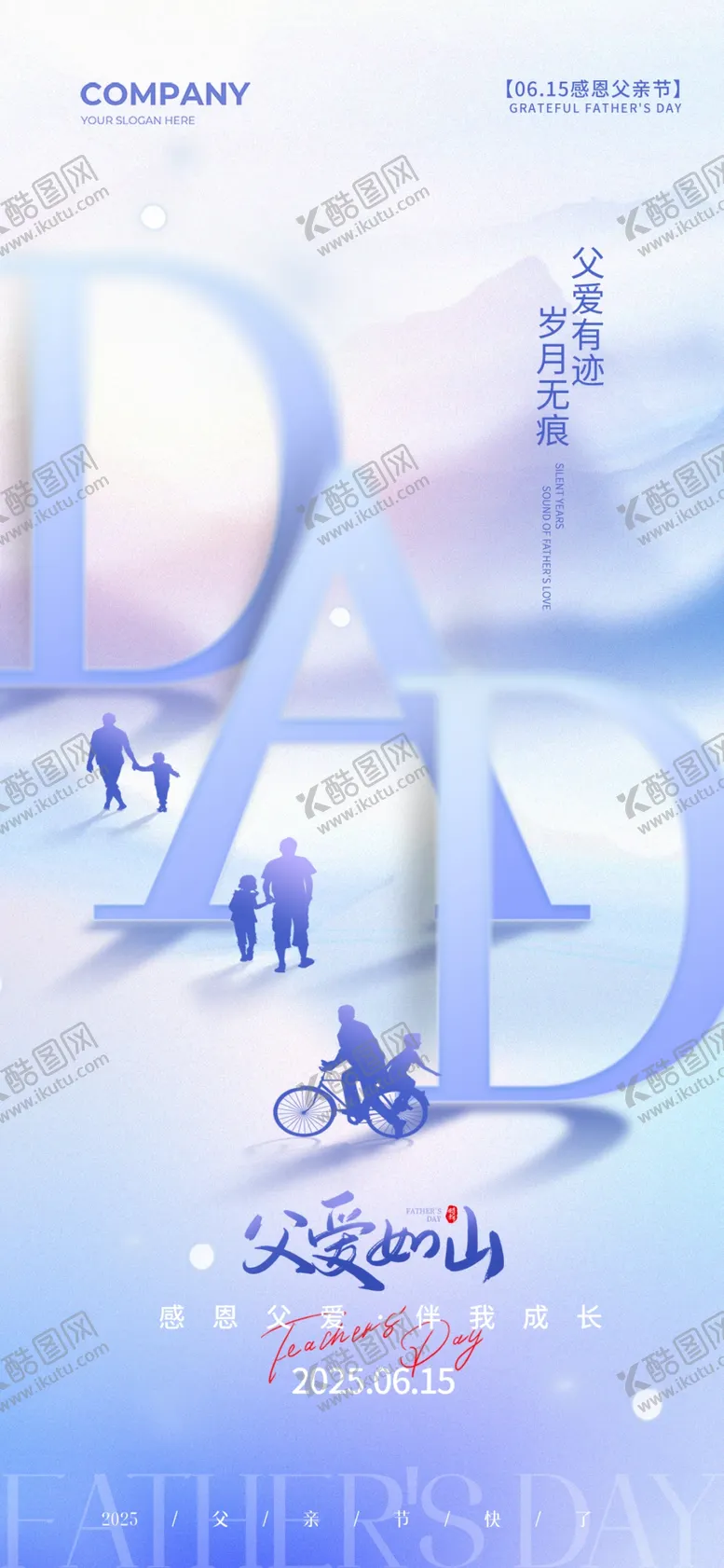 编号：96462006300502324898【酷图网】源文件下载-感恩父亲节广告