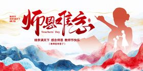 师恩难忘
