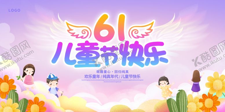 编号：51599201050210547439【酷图网】源文件下载-儿童节展板