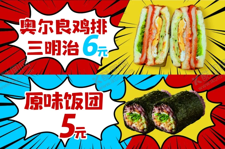 编号：86832104211753529804【酷图网】源文件下载-美味小吃促销海报