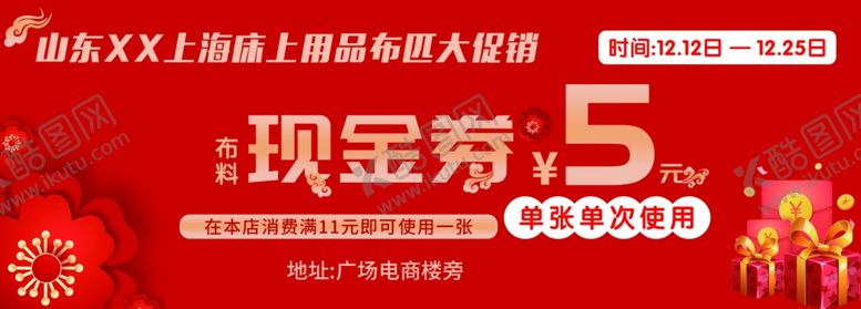 编号：94783602030344262532【酷图网】源文件下载-代金券