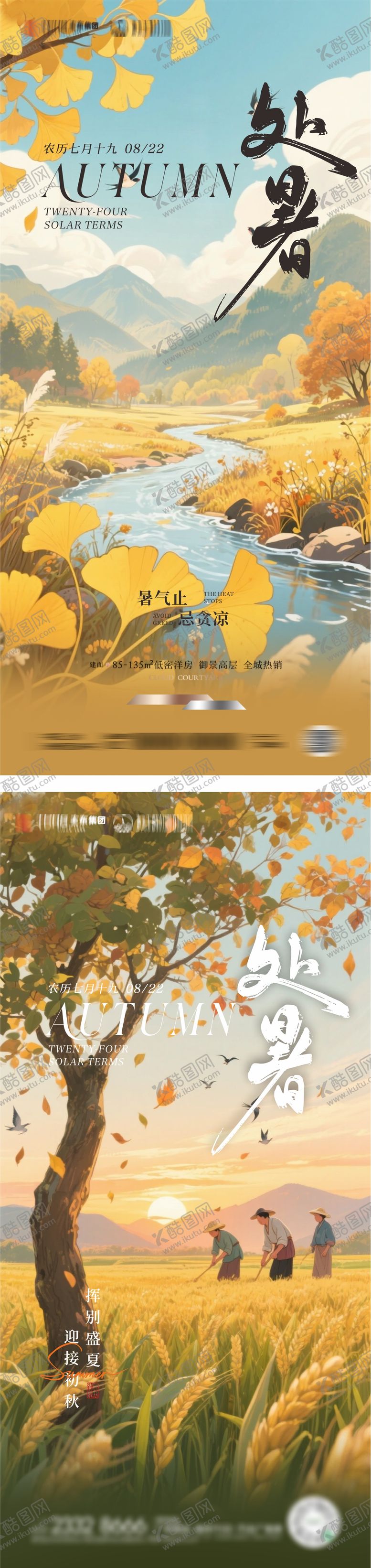 编号：55846410120503163252【酷图网】源文件下载-地产处暑节气海报