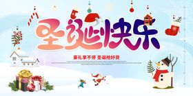 圣诞节展板元旦广告年终大促橱窗元旦大促