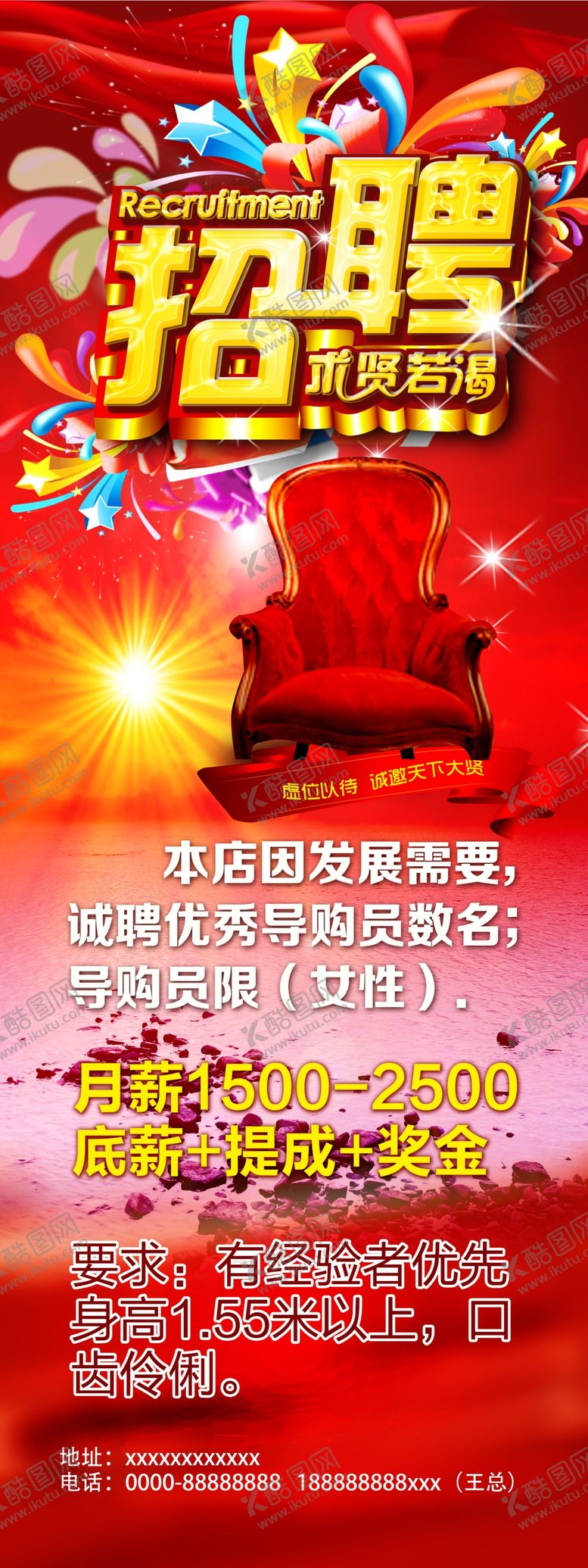 编号：55231107130205001315【酷图网】源文件下载-招聘