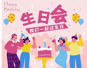 生日海报
