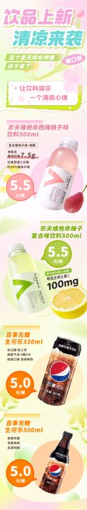 饮料公众号专题设计海报长图促销折扣排版