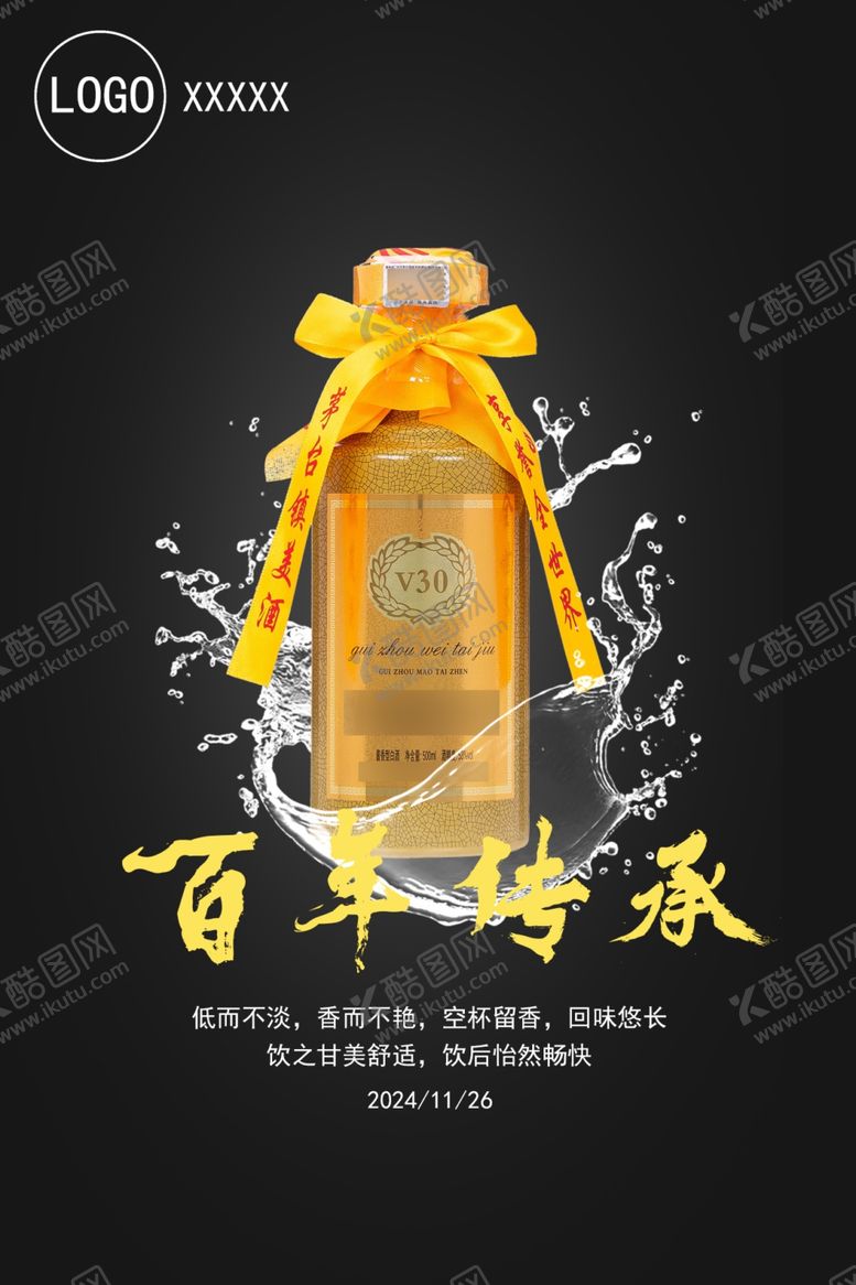 编号：92207402062357489291【酷图网】源文件下载-白酒宣传图