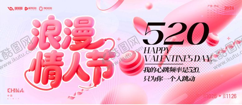编号：81545505122303303170【酷图网】源文件下载-520情人节海报