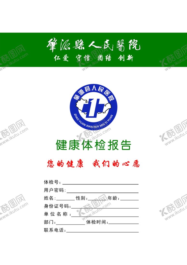 编号：35280810110352069941【酷图网】源文件下载-健康体检报告