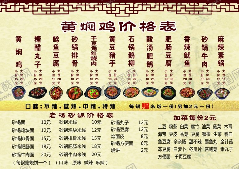 编号：29354810062101549328【酷图网】源文件下载-黄焖鸡垫餐纸