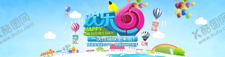 编号：96484710200817049334【酷图网】源文件下载-六一儿童节