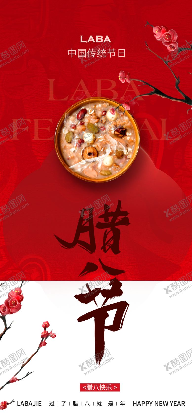 编号：87654104010607158070【酷图网】源文件下载-腊八节