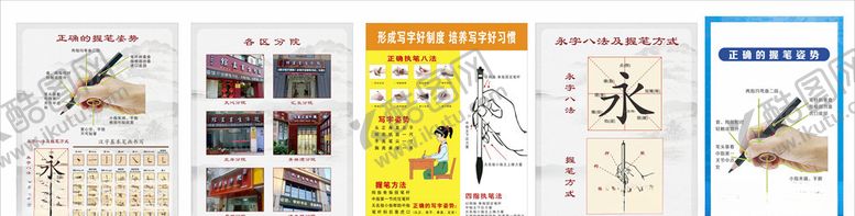 编号：36214005060244398828【酷图网】源文件下载-书法练字姿势