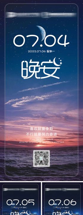 医美晚安签到图