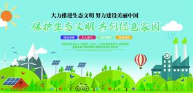 绿色生态城市的环保愿景