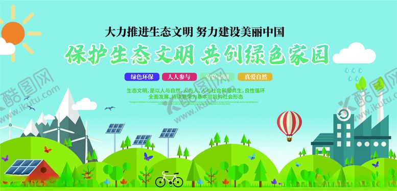 编号：72326409260450218435【酷图网】源文件下载-绿色生态城市的环保愿景