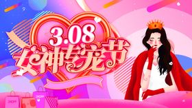 女神节海报王妇活动妇装饰美人