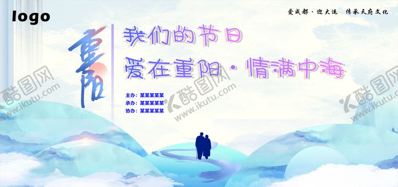 编号：17554404292240504995【酷图网】源文件下载-重阳节