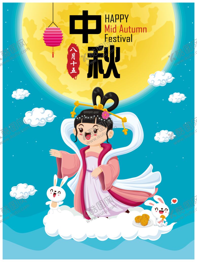 编号：81908302050132393685【酷图网】源文件下载-中秋  