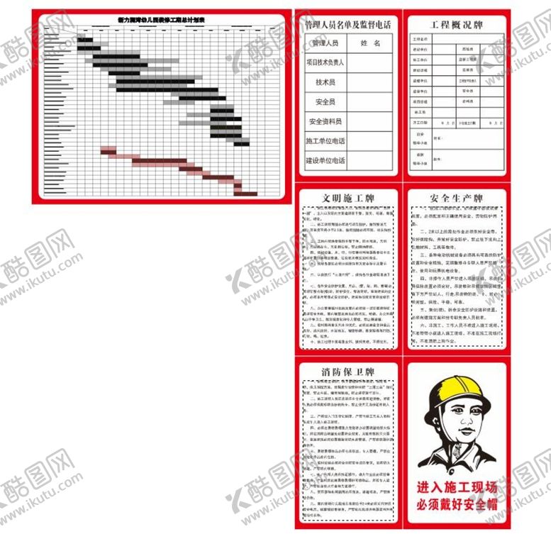 编号：95477110240044532913【酷图网】源文件下载-工地五牌一图