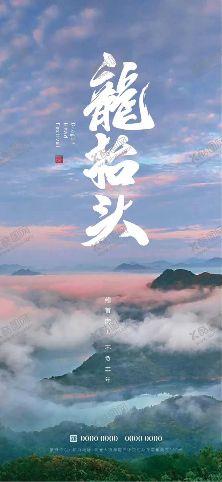 编号：52174009140603114123【酷图网】源文件下载-龙抬头