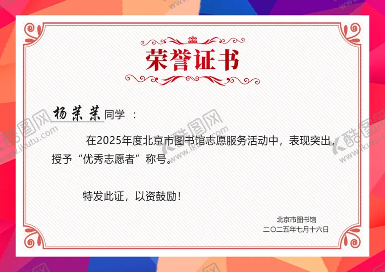 编号：88892506291514217282【酷图网】源文件下载-荣誉证书