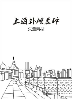 上海外滩晨钟矢量图