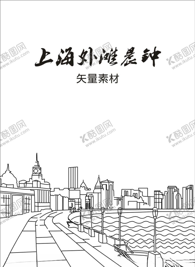 编号：68326810280651191041【酷图网】源文件下载-上海外滩晨钟矢量图