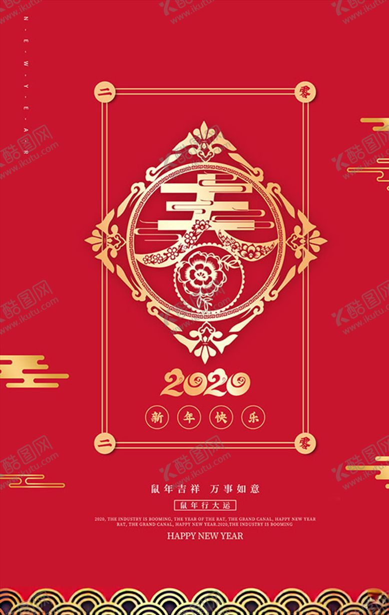 编号：46113610271118391913【酷图网】源文件下载-2020春字窗花海报