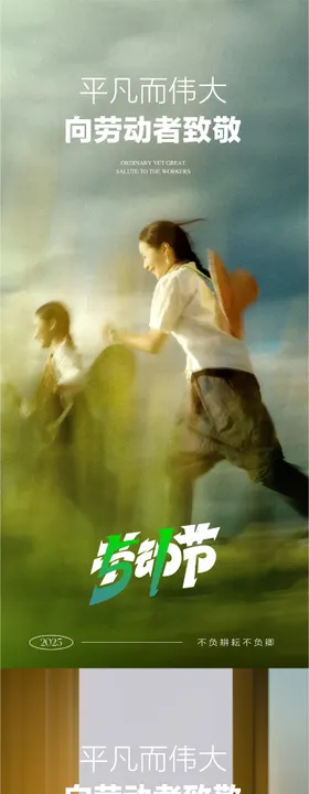五一劳动节海报